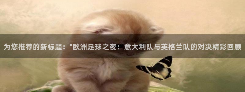 为您推荐的新标题：\